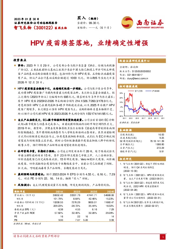 HPV疫苗续签落地，业绩确定性增强