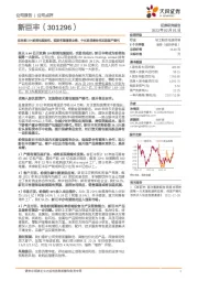 拟收购28%纷美包装股权,短期有望增厚业绩,中长期战略协同加速国产替代