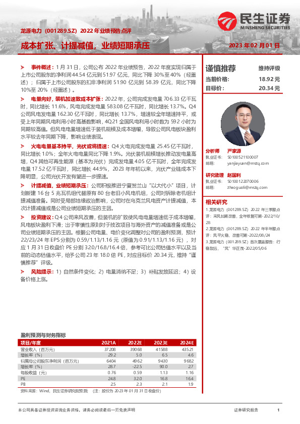 2022年业绩预告点评：成本扩张、计提减值，业绩短期承压