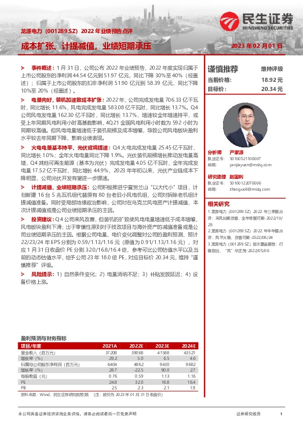 2022年业绩预告点评：成本扩张、计提减值，业绩短期承压