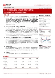 华光新材2022年业绩预告点评报告：Q4利润拐点显现，新业务势能开始释放