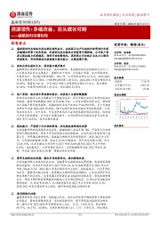 盛航股份深度报告:资源领先+多维改善,巨头成长可期