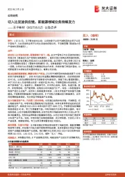 公告点评：切入比亚迪供应链，新能源领域业务持续发力