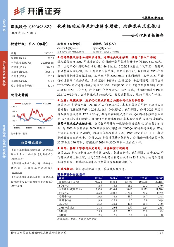 公司信息更新报告：优秀经验及体系加速降本增效，老牌龙头风采依旧