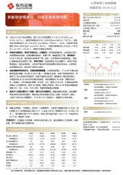 多板块业绩承压,白酒业务反弹可期