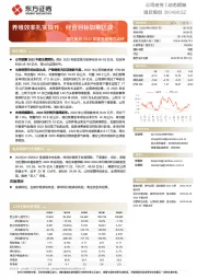 温氏股份2022年度业绩预告点评:养殖效率扎实提升,经营目标如期达成
