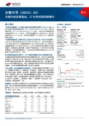 光储车桩多维驱动，22年净利润持续增长