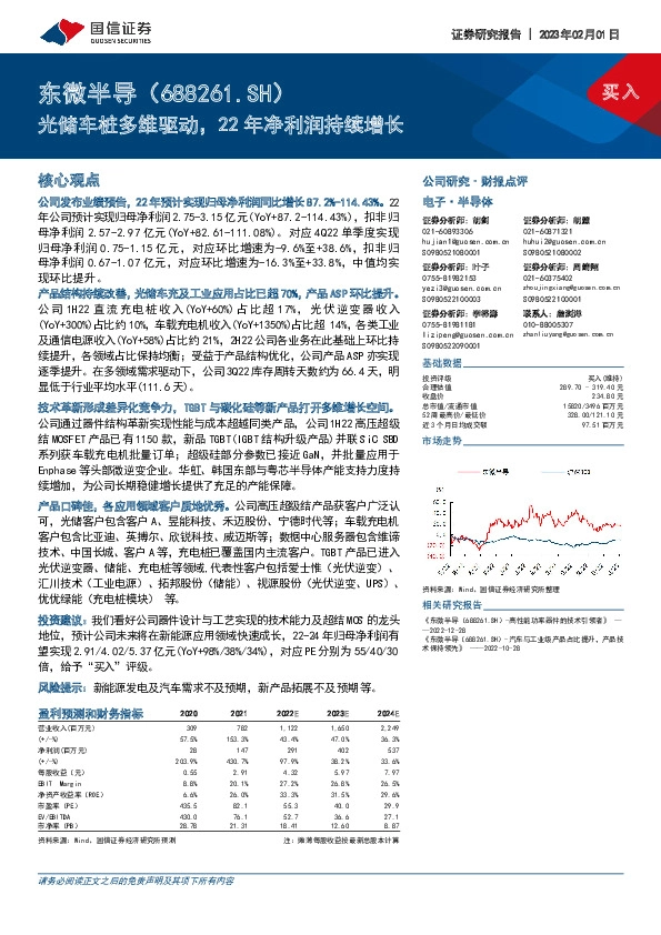 光储车桩多维驱动，22年净利润持续增长