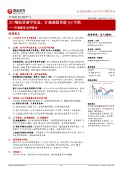 开润股份点评报告:2C端经营减亏明显,计提减值导致Q4亏损