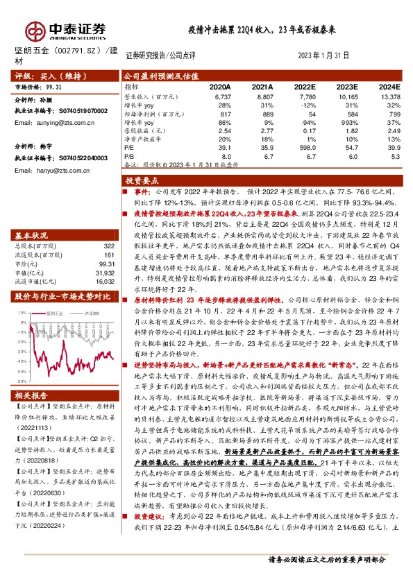 疫情冲击拖累22Q4收入，23年或否极泰来