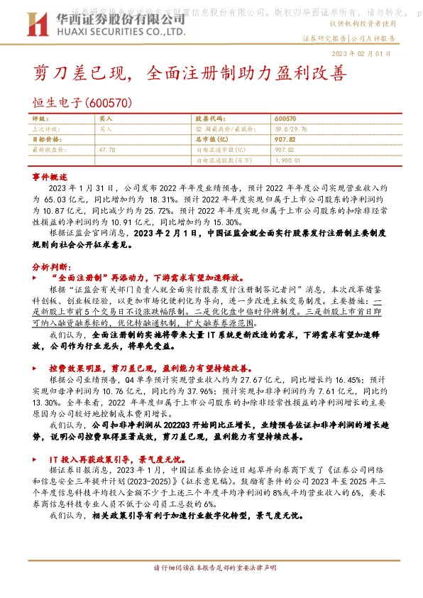 剪刀差已现，全面注册制助力盈利改善