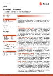 2022年业绩快报点评：盈利维持高增，资产质量向好