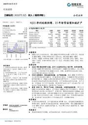 4Q22净利延续快增，23年培育钻望加速扩产