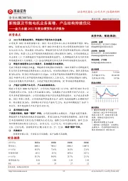 金力永磁2022年度业绩预告点评报告：新能源及节能电机业务高增，产品结构持续优化