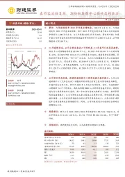 春节客流强复苏,期待新集散中心提升盈利能力
