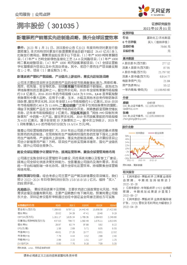 新增原药产能落实先进制造战略，提升全球运营效率