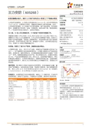 经营质量稳步提升,看好23年客户结构优化+智能工厂产能逐步释放