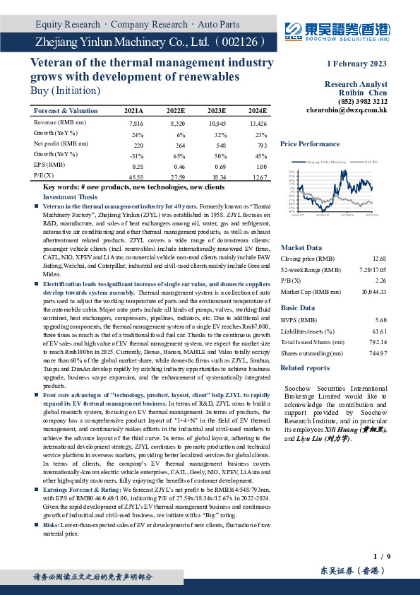 热管理行业老将，新能源业务发力