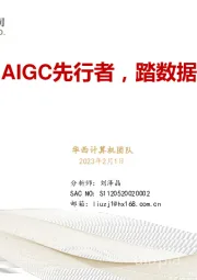 拓尔思：AIGC先行者，踏数据要素之浪