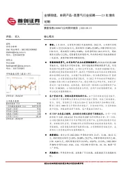 公司简评报告:业绩稳健,自研产品+高景气行业拓展-23年增长可期