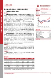 路德环境首次覆盖报告：技术驱动布局领先，酒糟处理乘东风