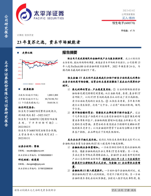 23年复苏之选，资本市场赋能者