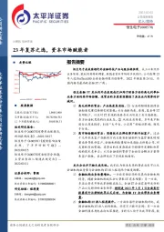 23年复苏之选，资本市场赋能者