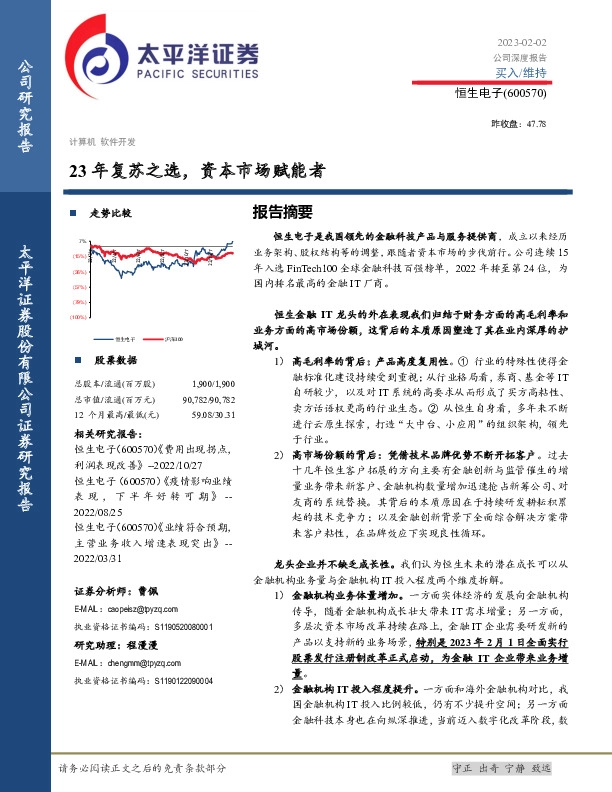 23年复苏之选，资本市场赋能者