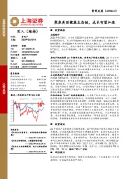 聚焦美丽健康生态链,成长有望加速