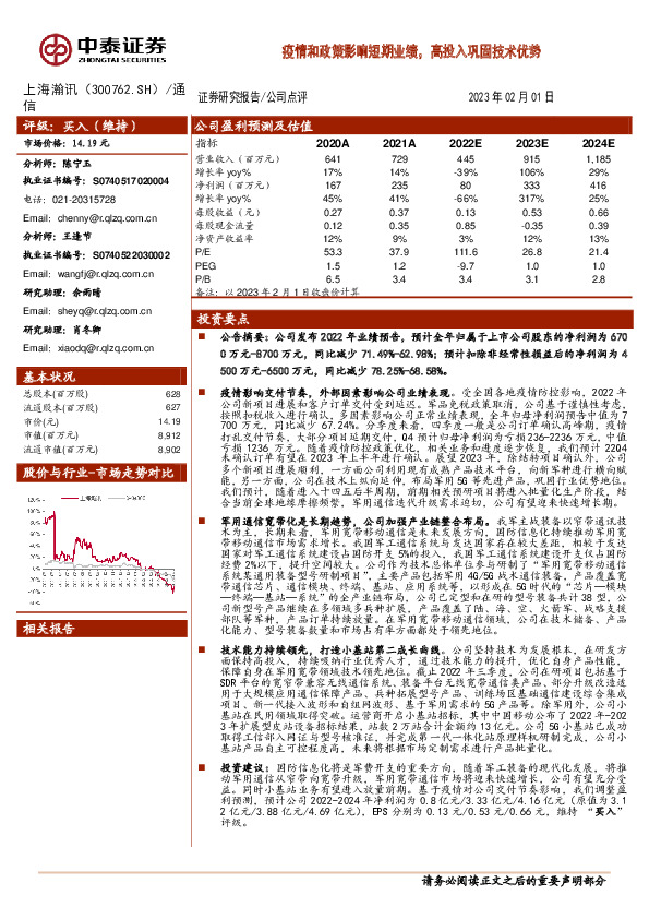 疫情和政策影响短期业绩，高投入巩固技术优势