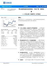 点评报告：带状疱疹减毒活疫苗获批，市场广阔、期待放量