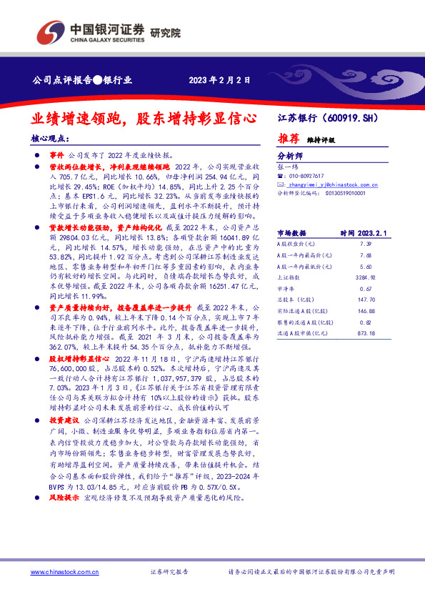 业绩增速领跑，股东增持彰显信心