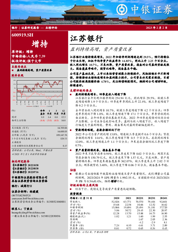 盈利持续高增，资产质量改善