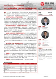 2022年业绩预告点评:2022业绩符合预期,新能源平台型布局渐入佳境