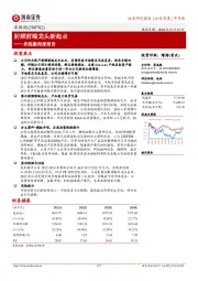 卓胜微深度报告：射频前端龙头新起点