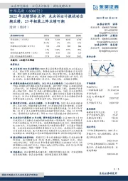 2022年业绩预告点评:未决诉讼计提扰动当期业绩,23年轻装上阵业绩可期