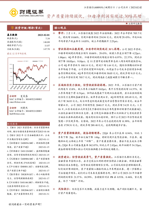 资产质量持续提优，归母净利润实现近30%高增