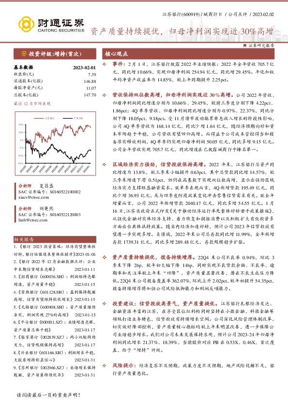 资产质量持续提优，归母净利润实现近30%高增