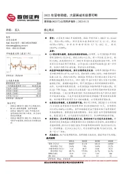 公司简评报告：2022年营收稳健，大家居成长前景可期