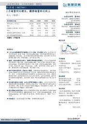 1月销量同比增长，腾势销量环比向上