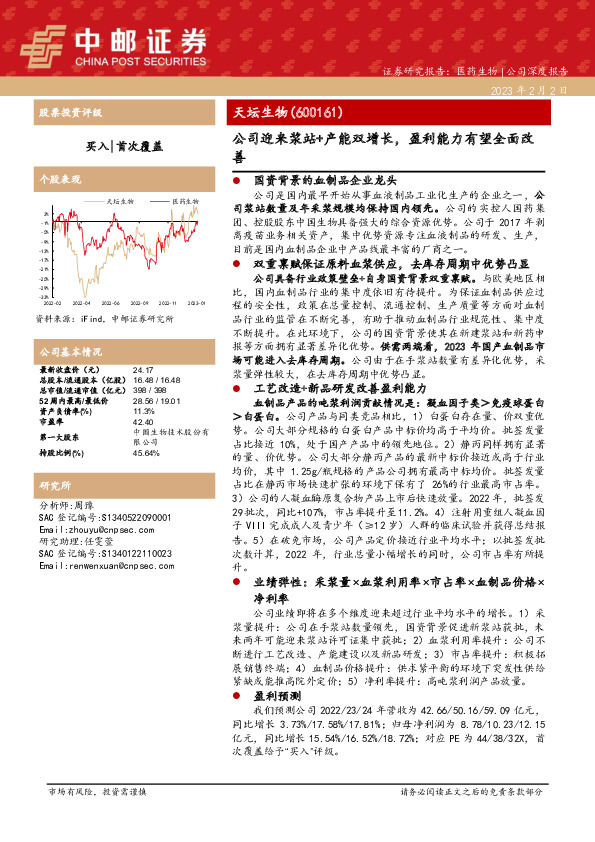 公司迎来浆站+产能双增长，盈利能力有望全面改善