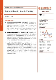 2022年业绩预告点评:前驱体销量高增,单吨净利润平稳