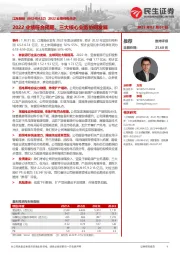 2022业绩预告点评:2022业绩符合预期,三大核心业务协同发展