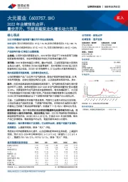 2022年业绩预告点评：量价齐升，节能屏蔽泵龙头增长动力充足