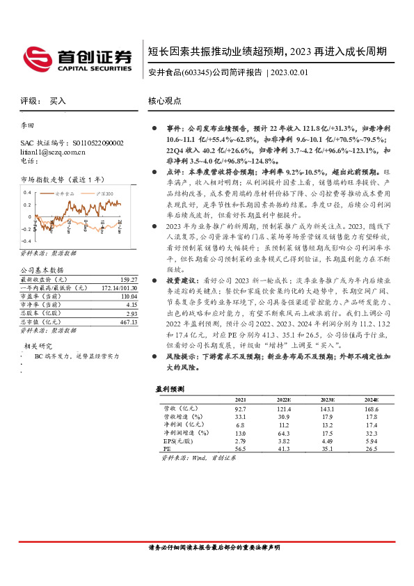 公司简评报告：短长因素共振推动业绩超预期，2023再进入成长周期