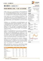 深耕激光精细微加工领域,产业链一体化优势显著