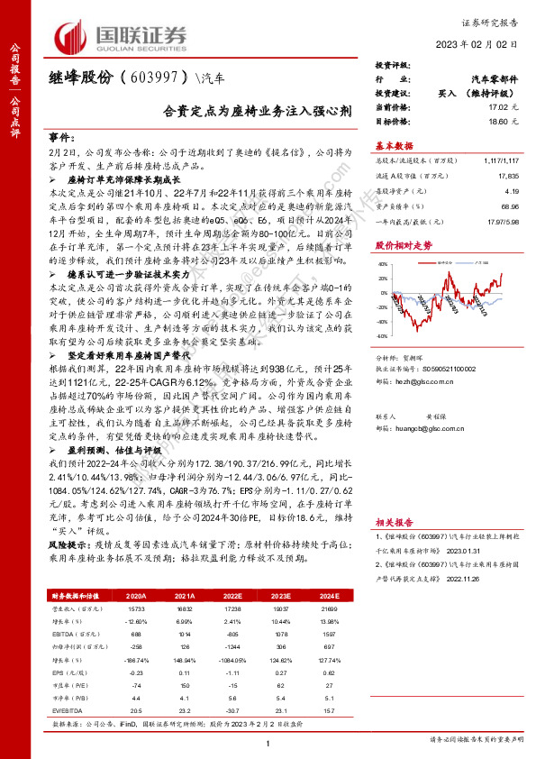 合资定点为座椅业务注入强心剂