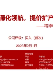 路德环境首次覆盖报告:酒糟资源化领航,提价扩产谱新篇