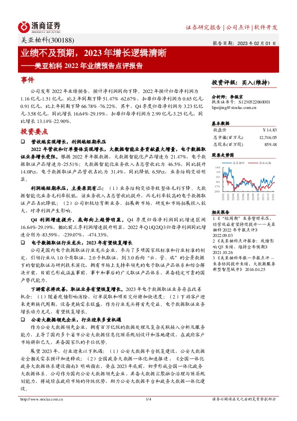 美亚柏科2022年业绩预告点评报告：业绩不及预期，2023年增长逻辑清晰