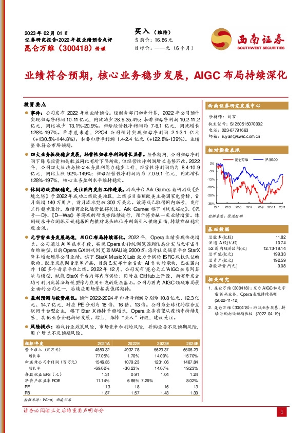 业绩符合预期，核心业务稳步发展，AIGC布局持续深化